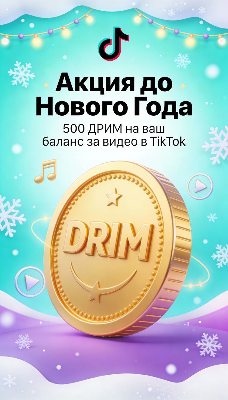 500 монет за видео в тик ток